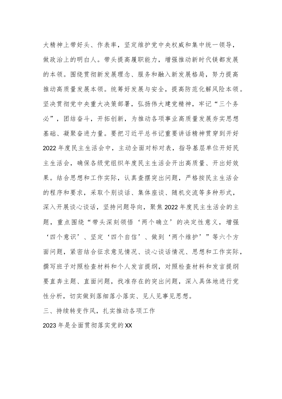 关于总书记在中共中央政治局民主生活会讲话精神学习心得体会.docx_第2页