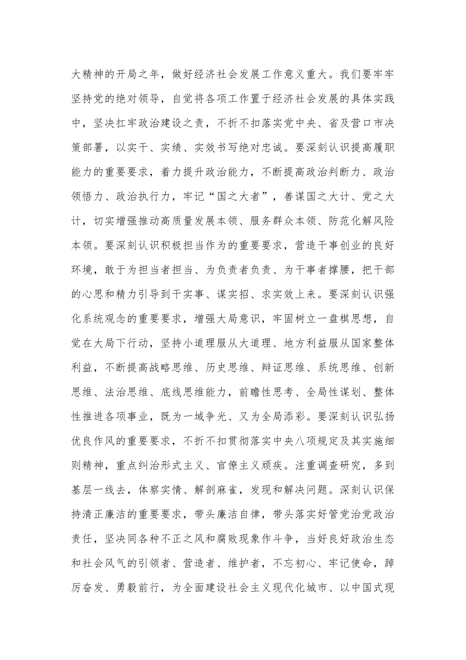 关于总书记在中共中央政治局民主生活会讲话精神学习心得体会.docx_第3页