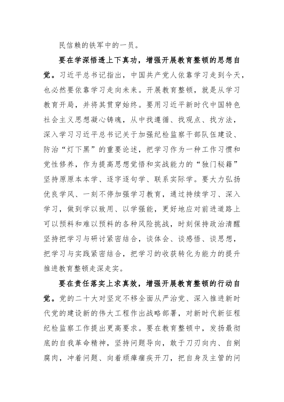 纪检监察教育整顿干部个人心得感想.docx_第3页