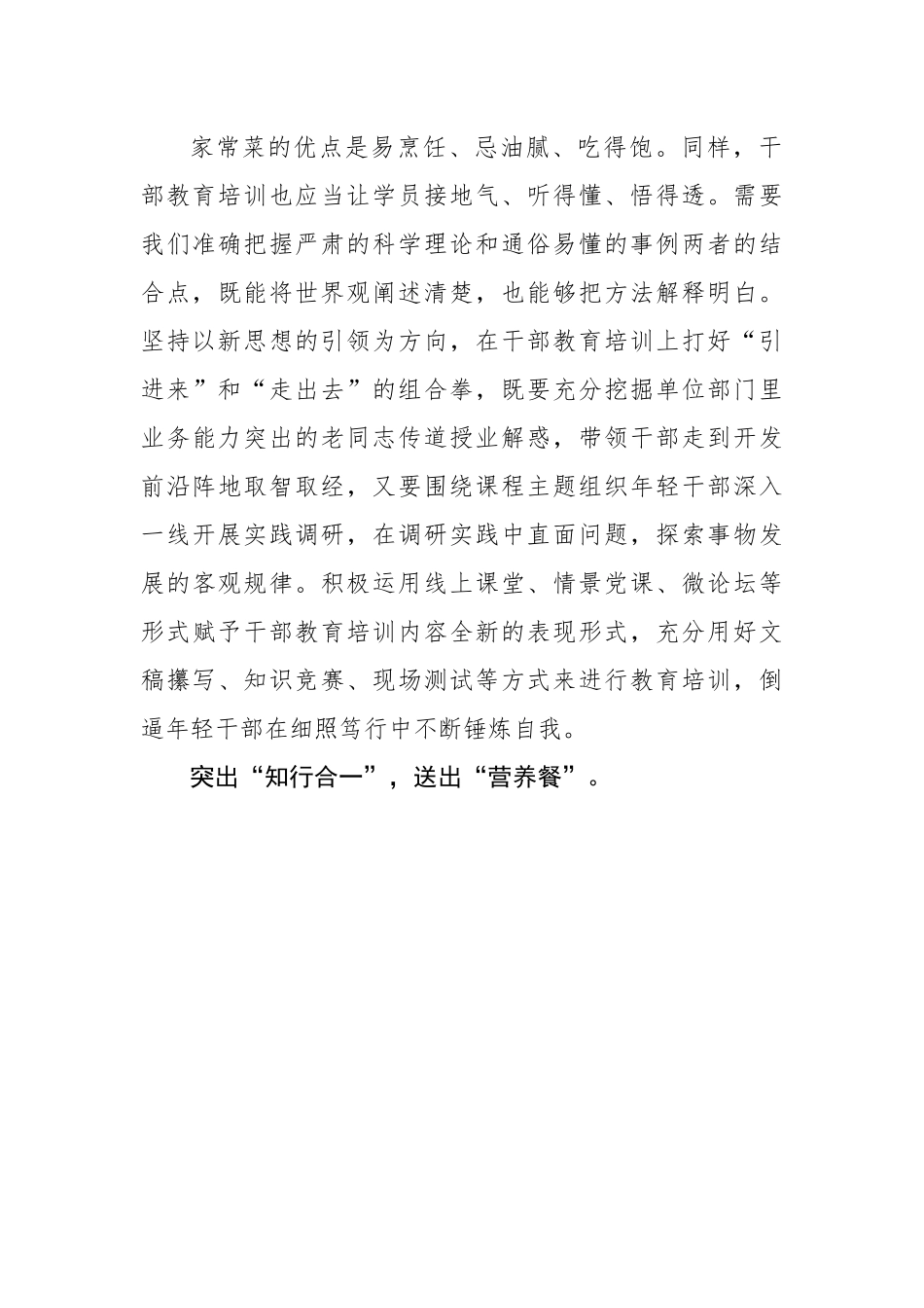 为干部教育培训配好“健康菜谱”（基层组织工作学习心得）.docx_第3页