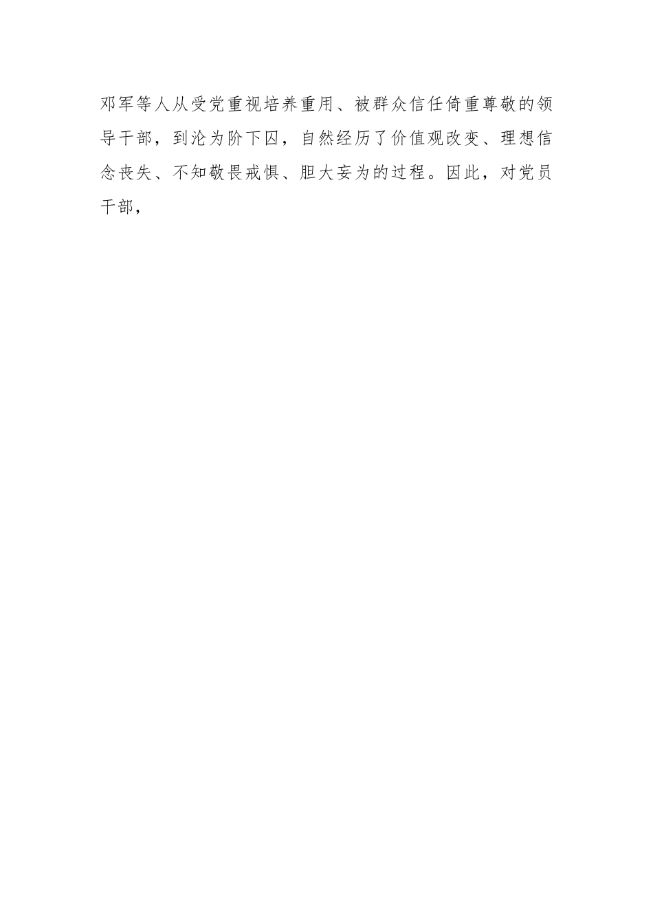 （3篇）XX市委编办观看警示教育片心得体会.docx_第2页