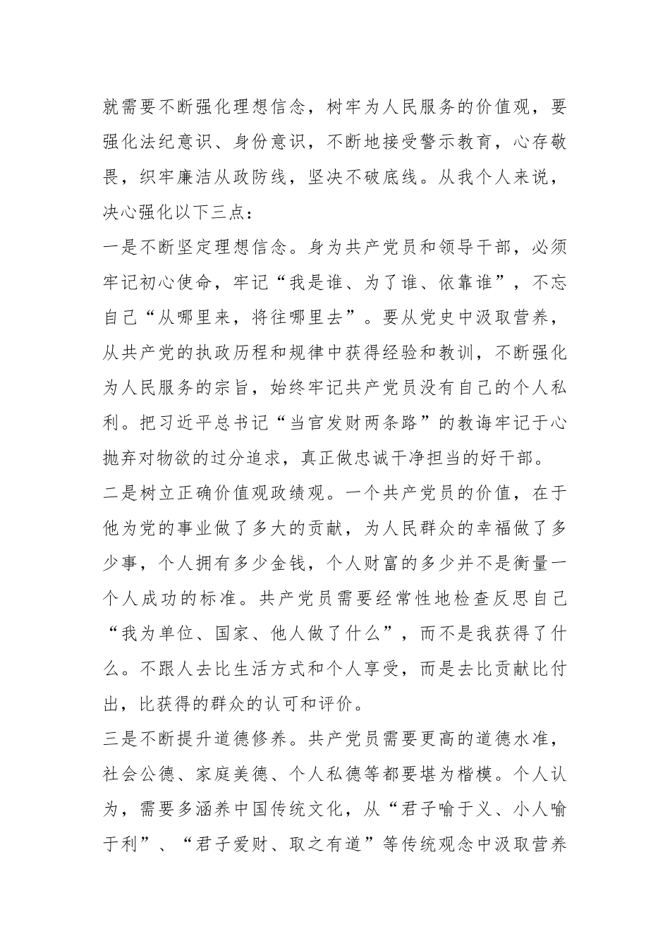 （3篇）XX市委编办观看警示教育片心得体会.docx_第3页