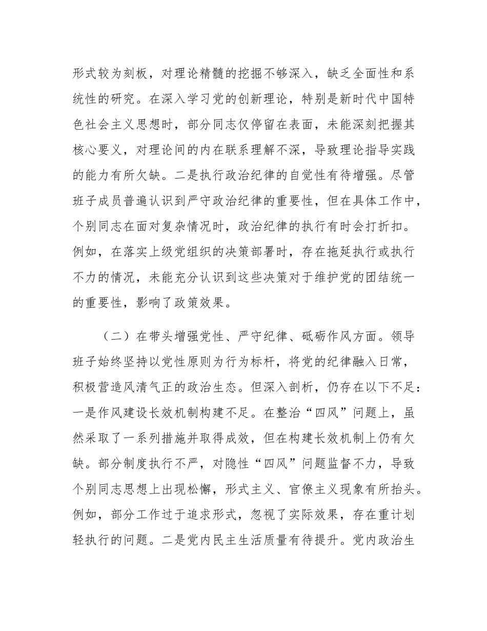 市直单位领导班子2024年专题民主SH会对照检查材料（围绕“四个带头”）.docx_第2页