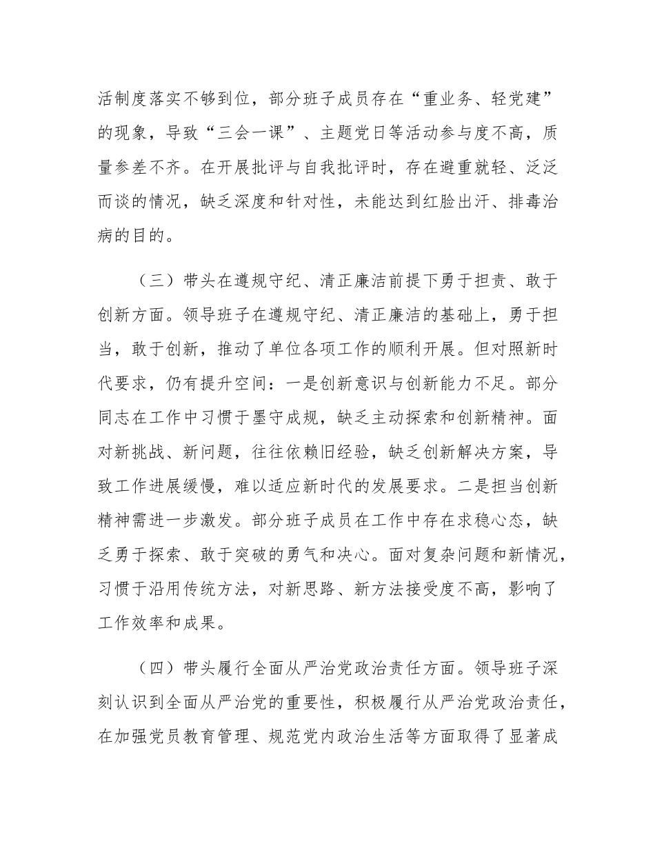市直单位领导班子2024年专题民主SH会对照检查材料（围绕“四个带头”）.docx_第3页