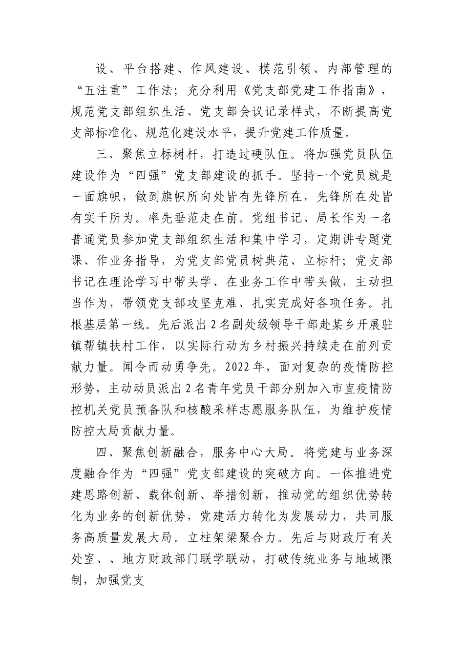 在全市“四强”党支部创建工作观摩推进会上的交流发言.docx_第3页