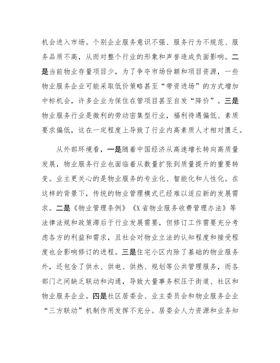 在省物业管理行业协会常务理事会暨2024年度工作会议上的讲话.docx_第3页