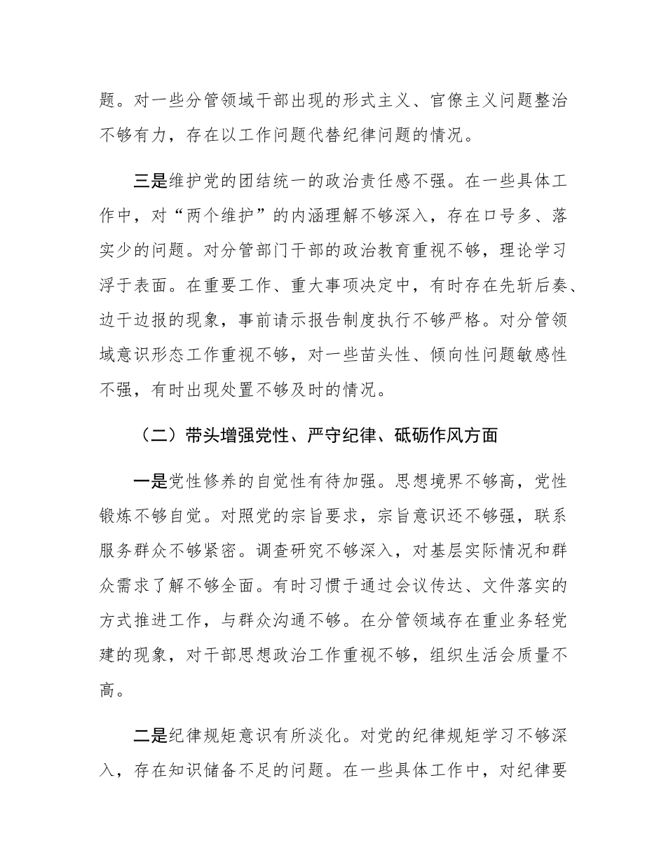副县级领导干部 2024 年度民主SH会对照检查材料（四个带头）.docx_第3页