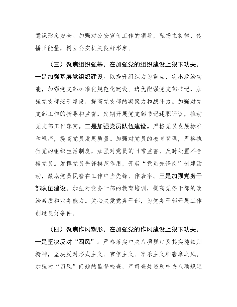 公安局2024年党建工作总结及2025年党建工作计划.docx_第3页
