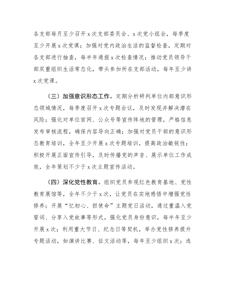 市直单位2025年党建工作要点.docx_第2页
