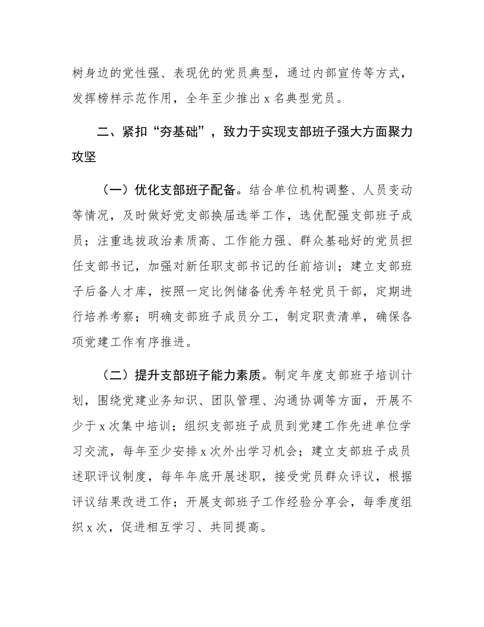 市直单位2025年党建工作要点.docx_第3页