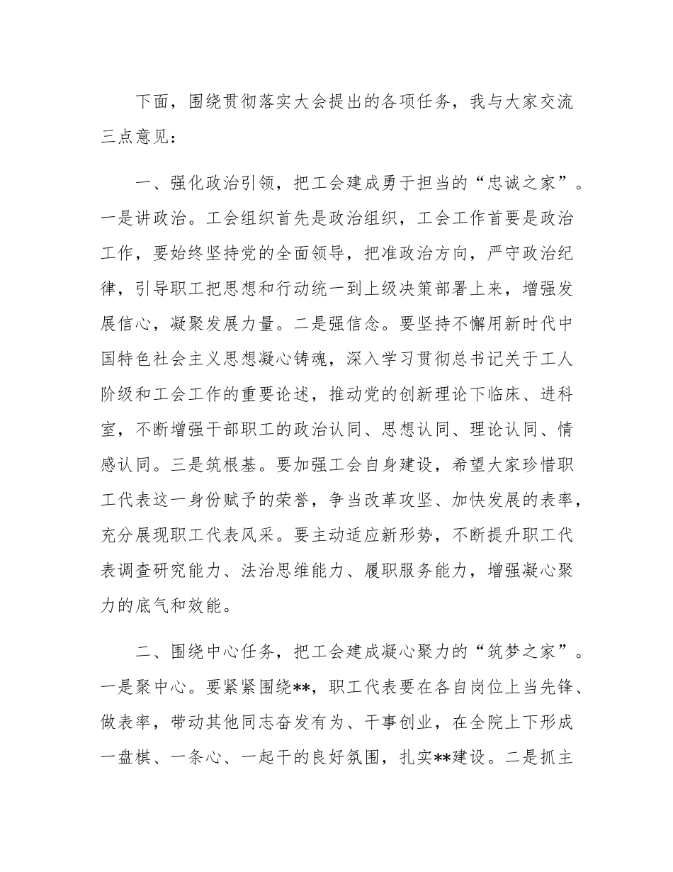 在职工代表大会上的讲话.docx_第2页