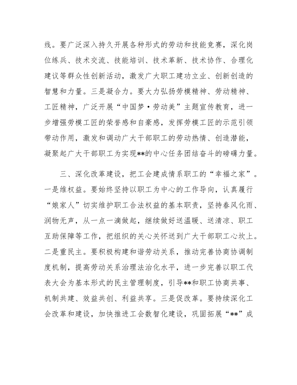 在职工代表大会上的讲话.docx_第3页