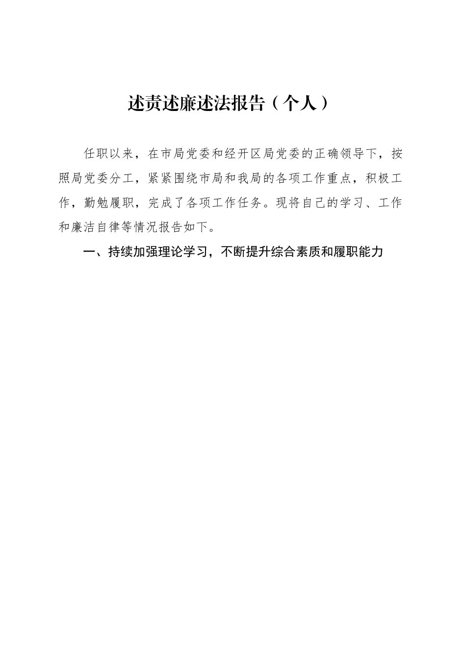 述职述德述廉报告（个人）汇编（8篇）20240105.docx_第2页
