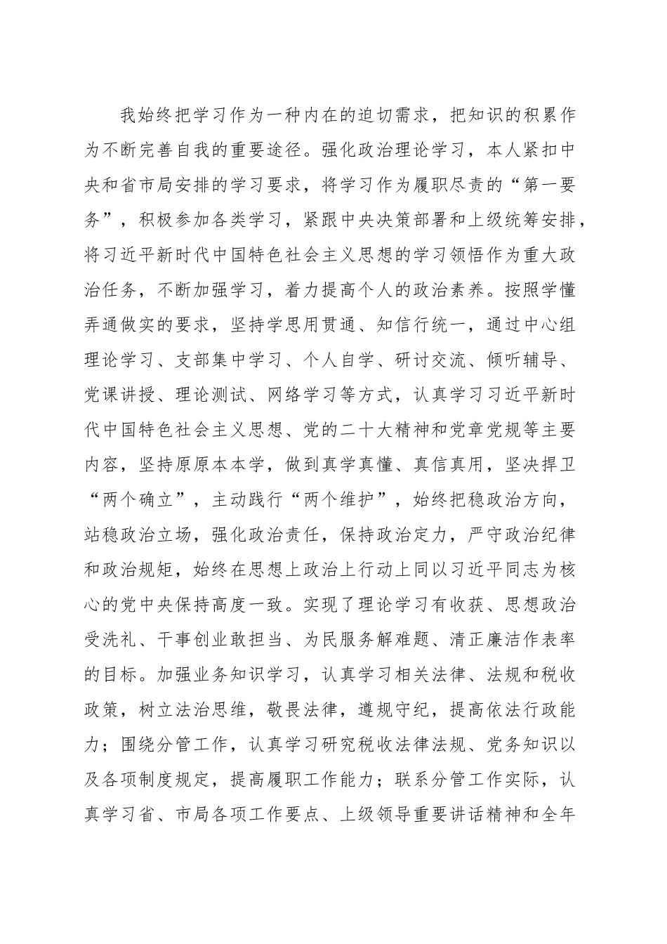 述职述德述廉报告（个人）汇编（8篇）20240105.docx_第3页