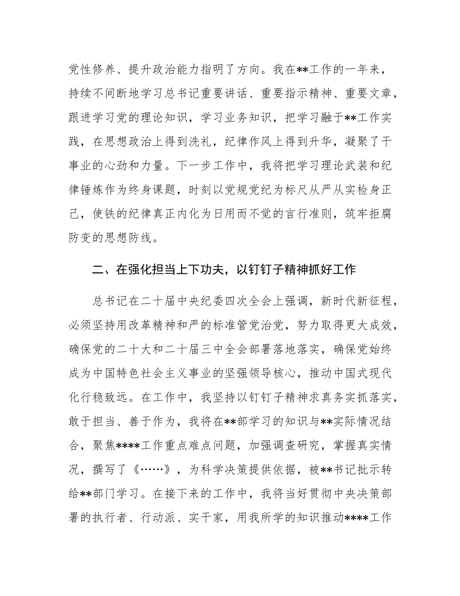 2024年度党员领导干部民主SH会前专题学习研讨会发言.docx_第2页