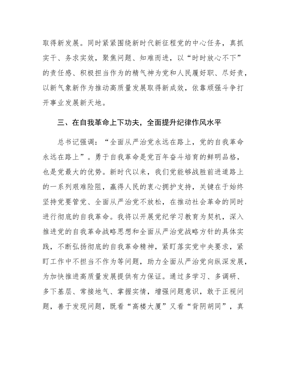 2024年度党员领导干部民主SH会前专题学习研讨会发言.docx_第3页