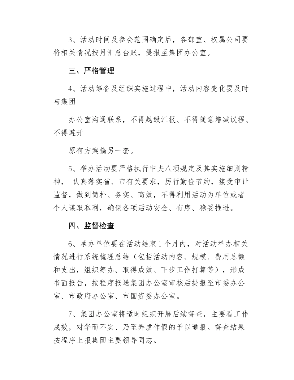 较大活动总结报告督查制度.docx_第2页