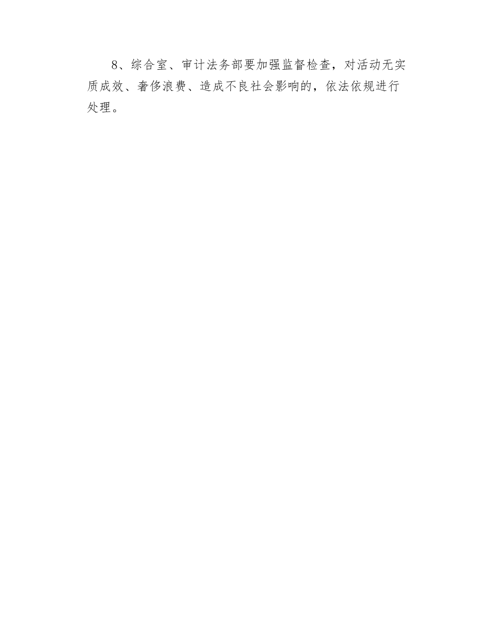 较大活动总结报告督查制度.docx_第3页