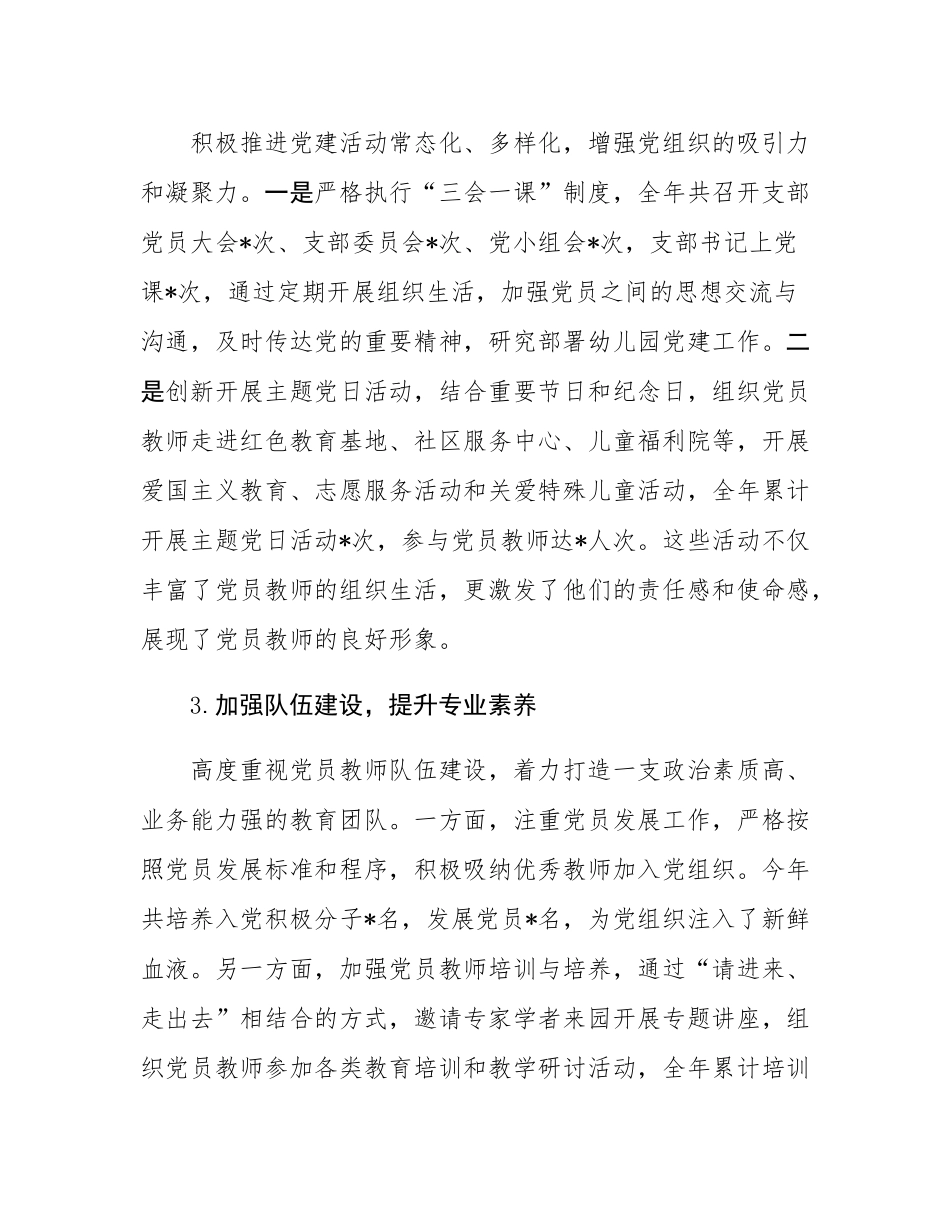 2024幼儿园党支部书记抓党建工作述职报告.docx_第2页