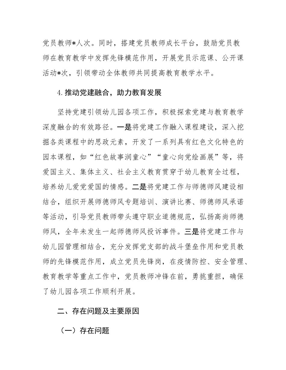 2024幼儿园党支部书记抓党建工作述职报告.docx_第3页
