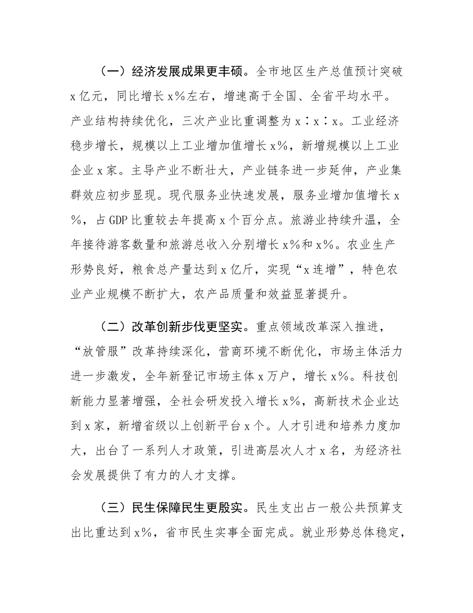 市委书记在在全市2025年工作务虚会上的讲话.docx_第2页
