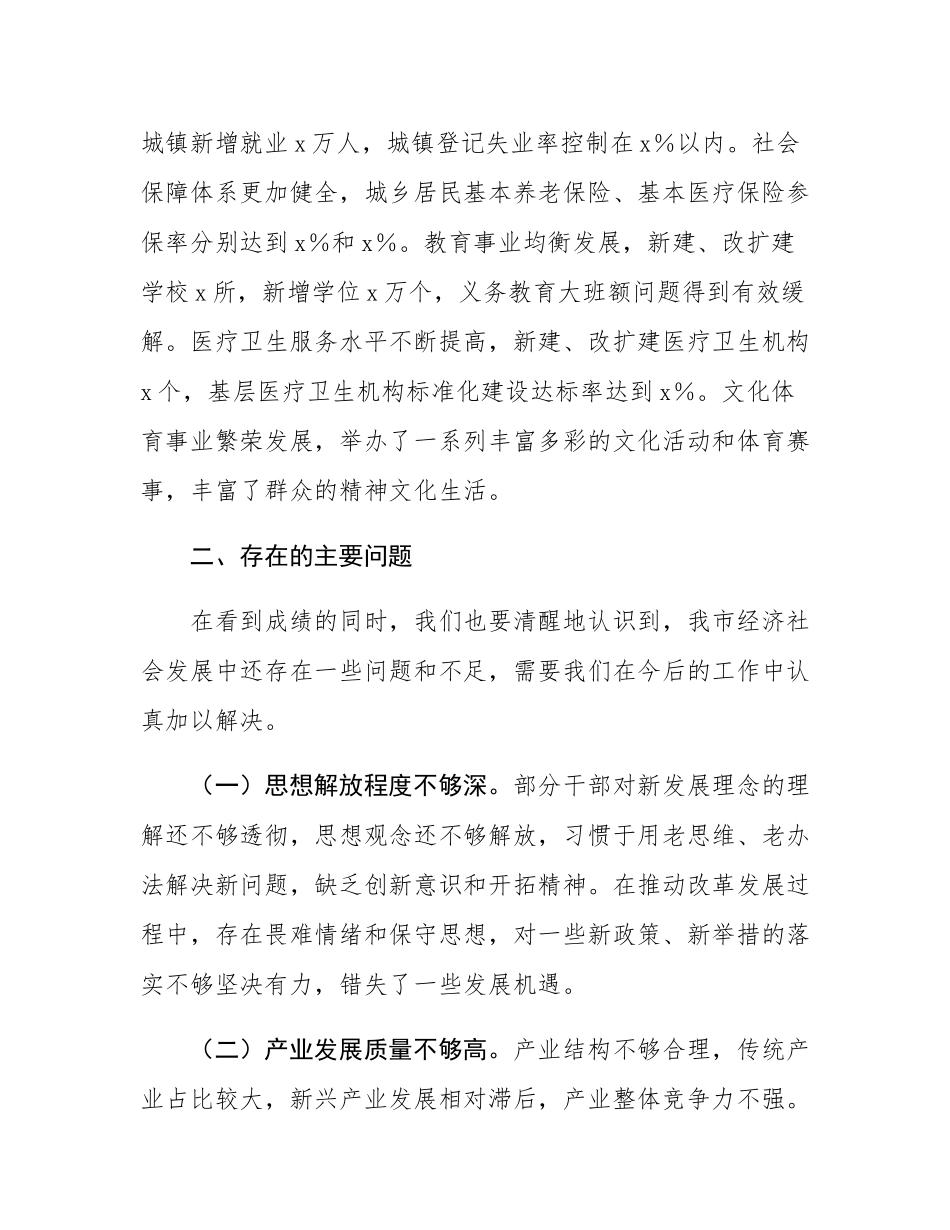 市委书记在在全市2025年工作务虚会上的讲话.docx_第3页