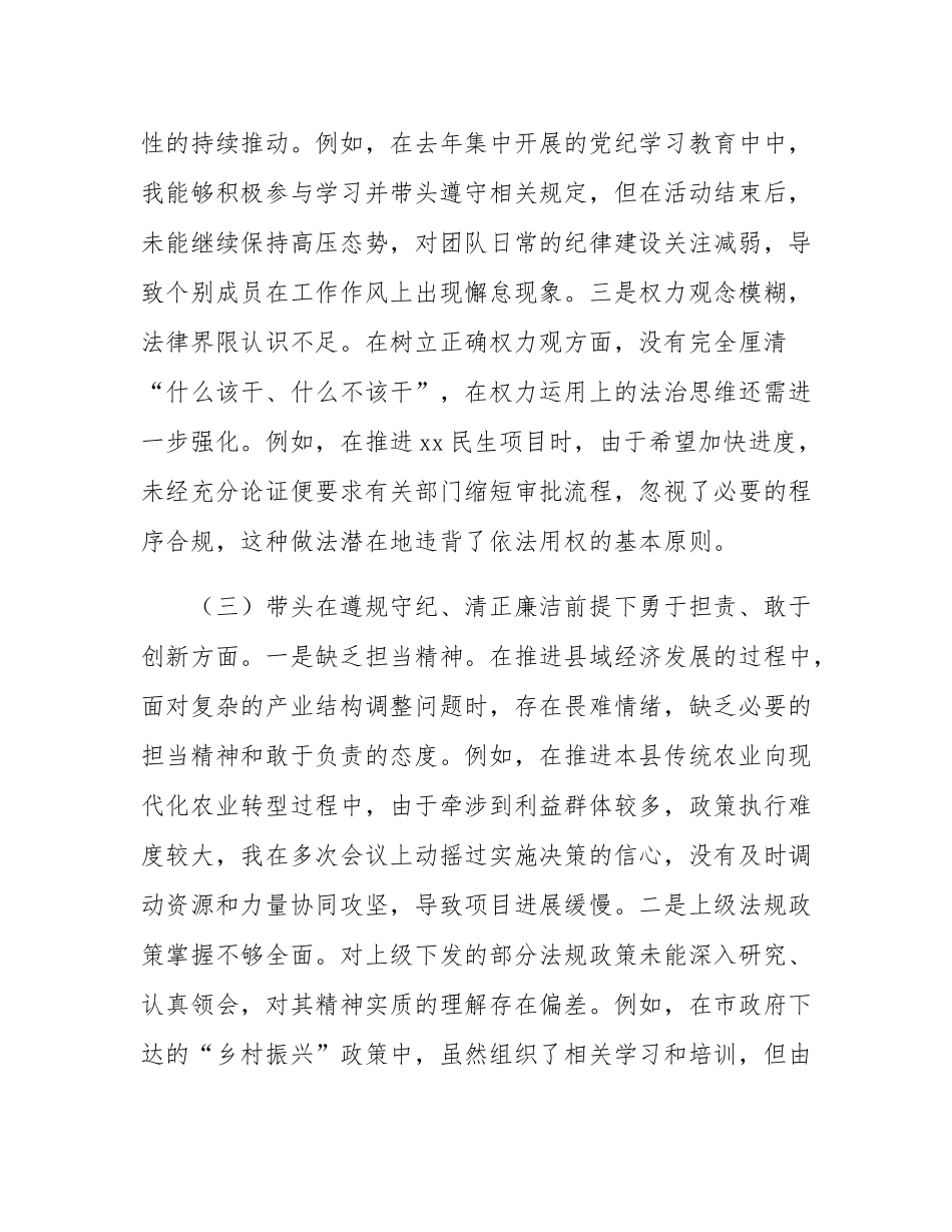 县委书记2024年度民主SH会对照检查材料.docx_第3页