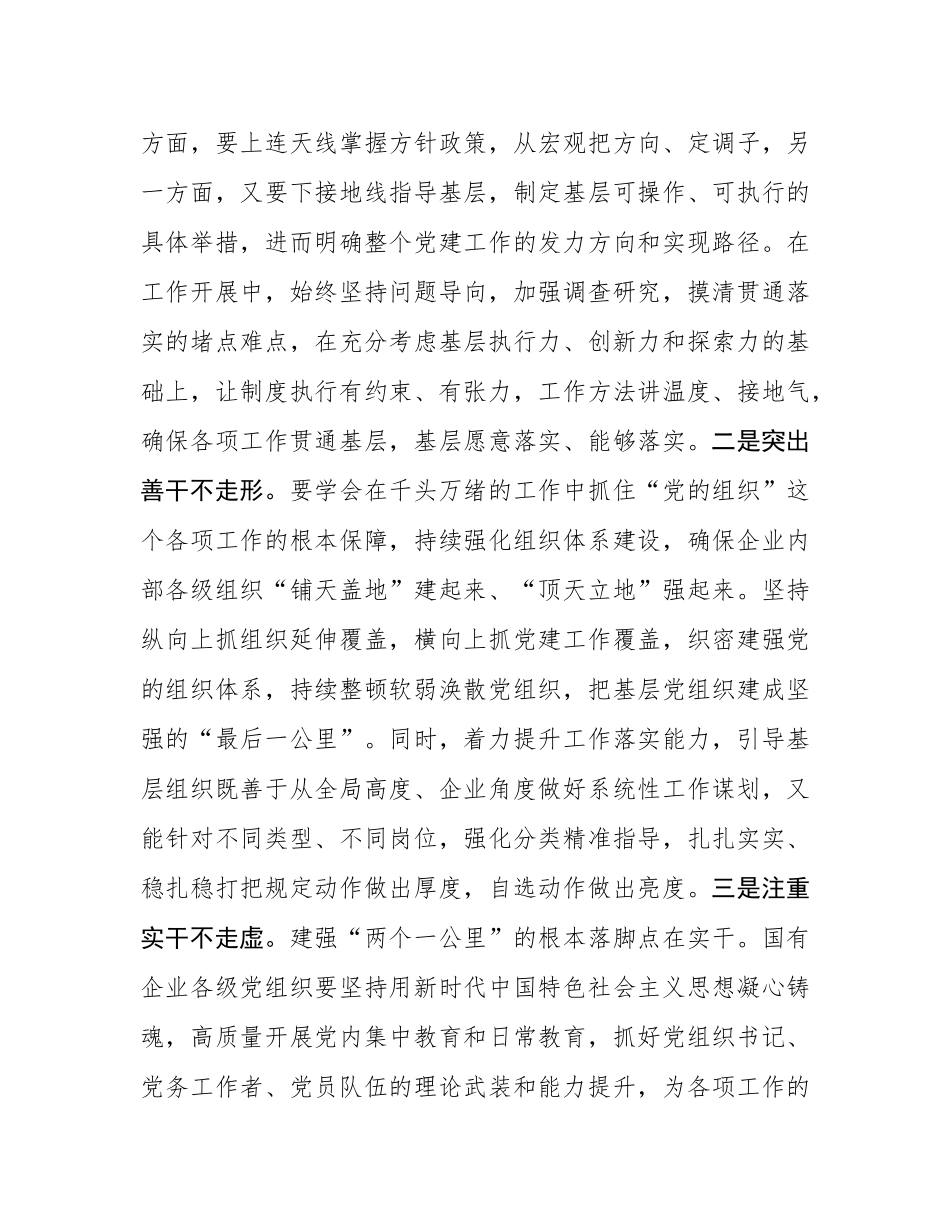 党课：统筹兼顾 系统整体提升党建工作质量.docx_第2页