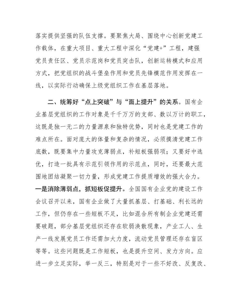 党课：统筹兼顾 系统整体提升党建工作质量.docx_第3页
