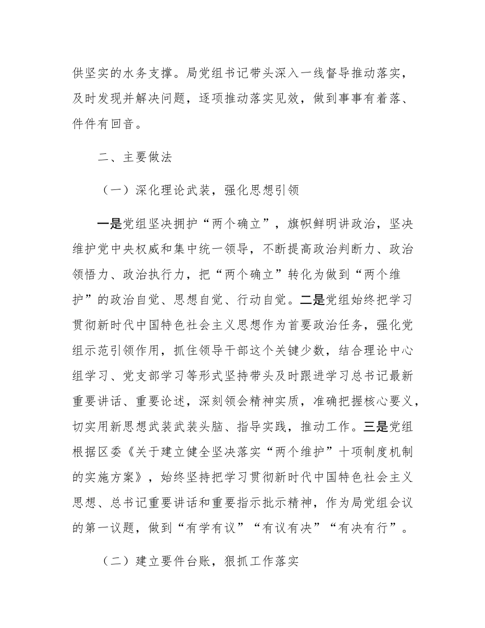 2024年政治要件贯彻落实情况的报告.docx_第2页