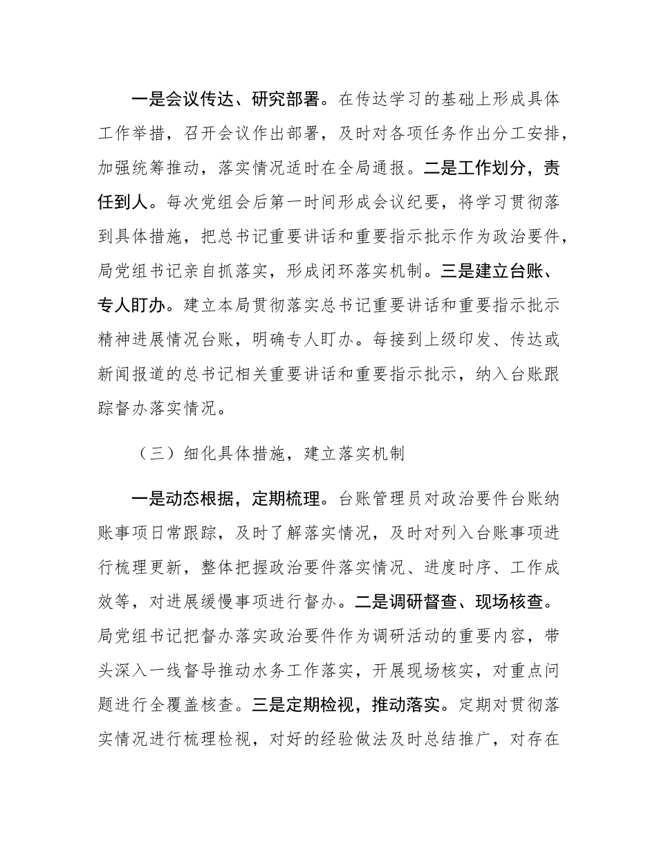 2024年政治要件贯彻落实情况的报告.docx_第3页