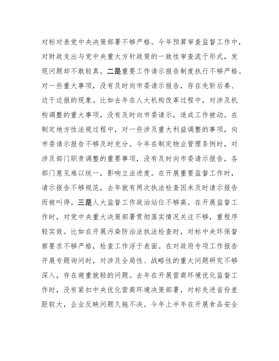 市人大常委会党组书记、主任2024年民主SH会对照检查材料（四个带头）.docx_第2页