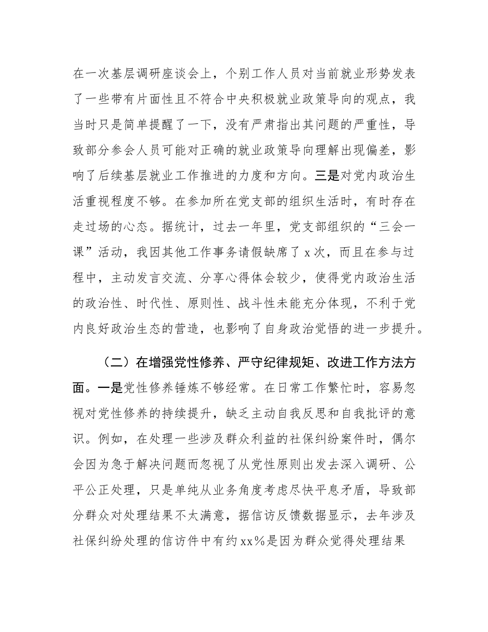 市人社局副局长2024年民主SH会对照检查发言材料.docx_第2页