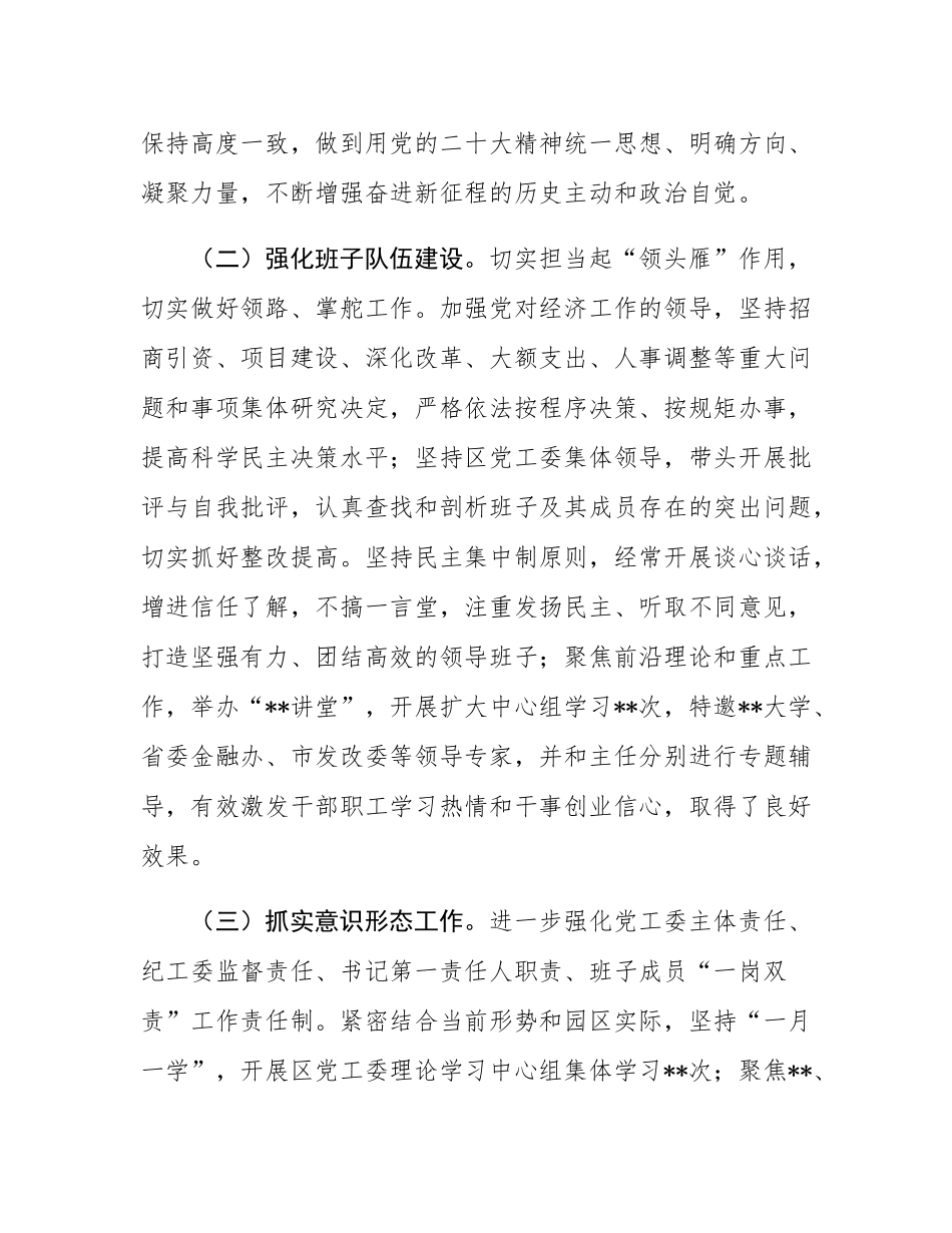 区委书记2024年个人述职报告.docx_第2页