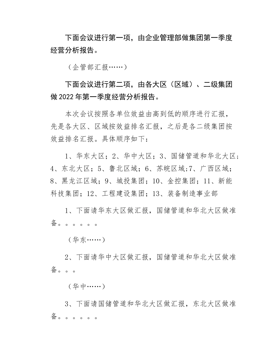 集团年中工作会议主持词.docx_第2页