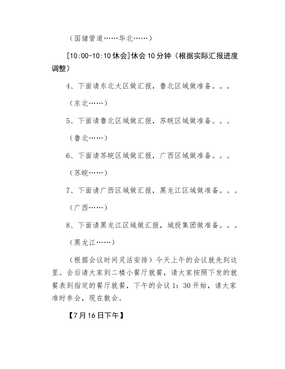 集团年中工作会议主持词.docx_第3页