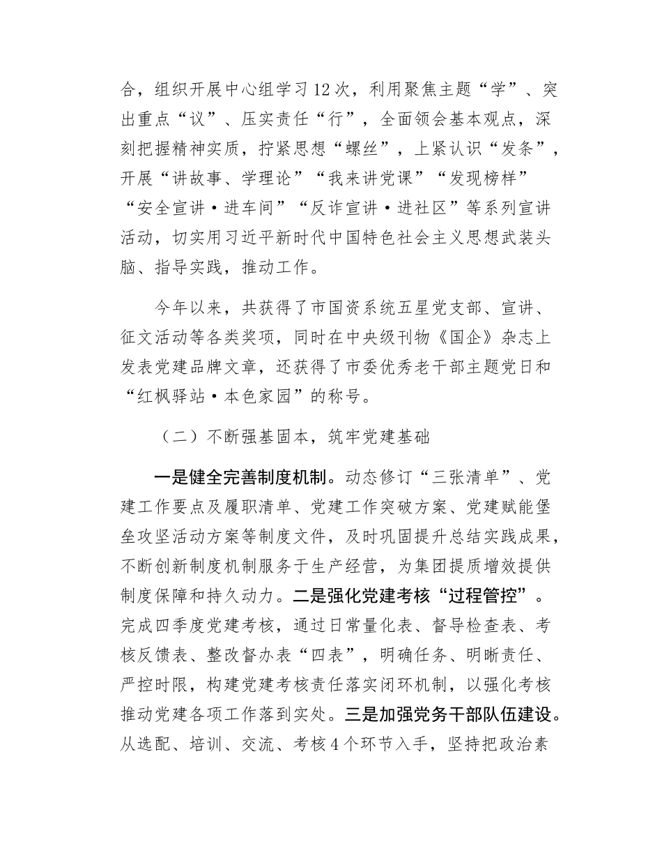 党群工作部工作总结及工作计划.docx_第2页