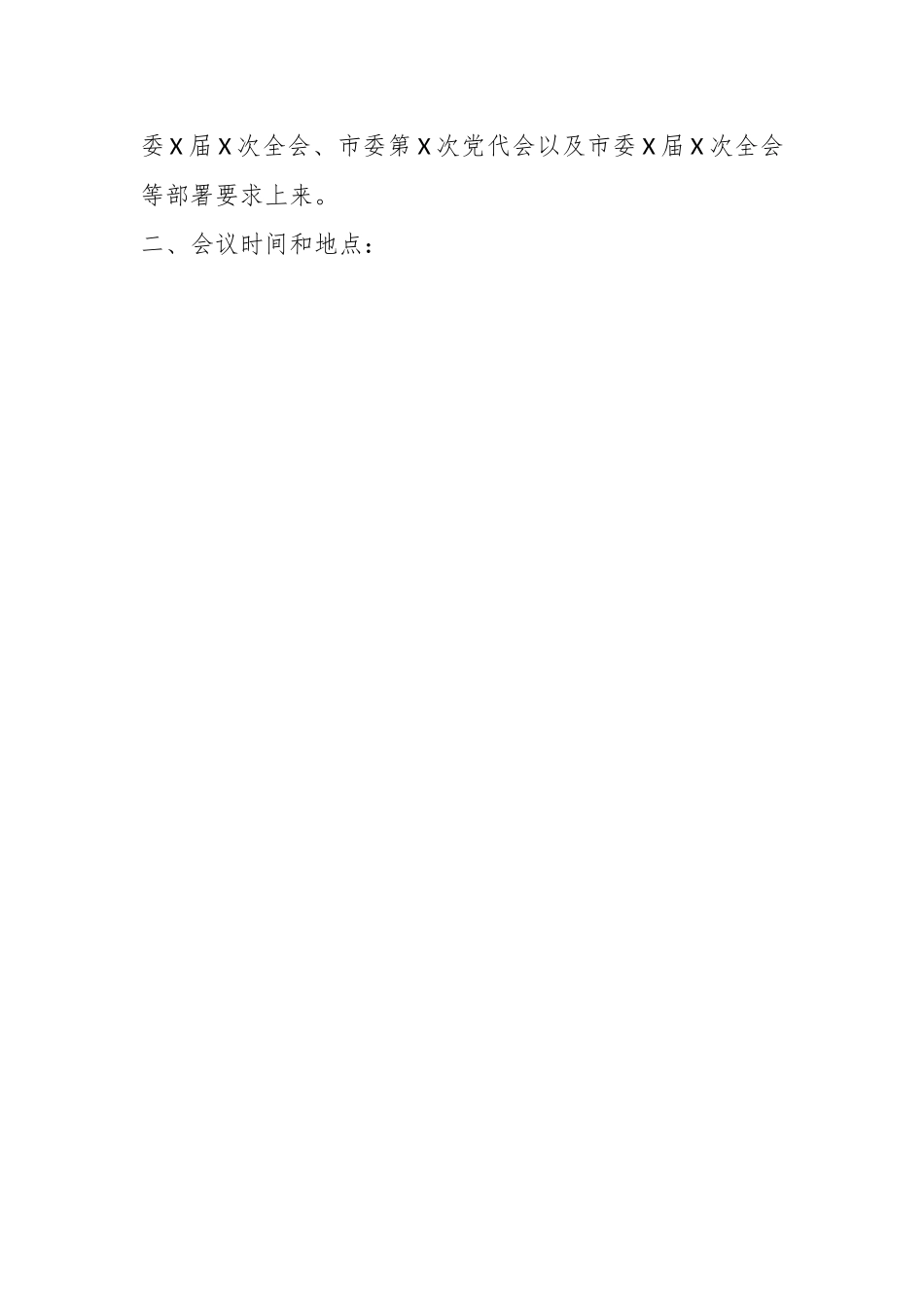 某市中级人民法院党支部20XX年度组织生活会实施方案.docx_第2页
