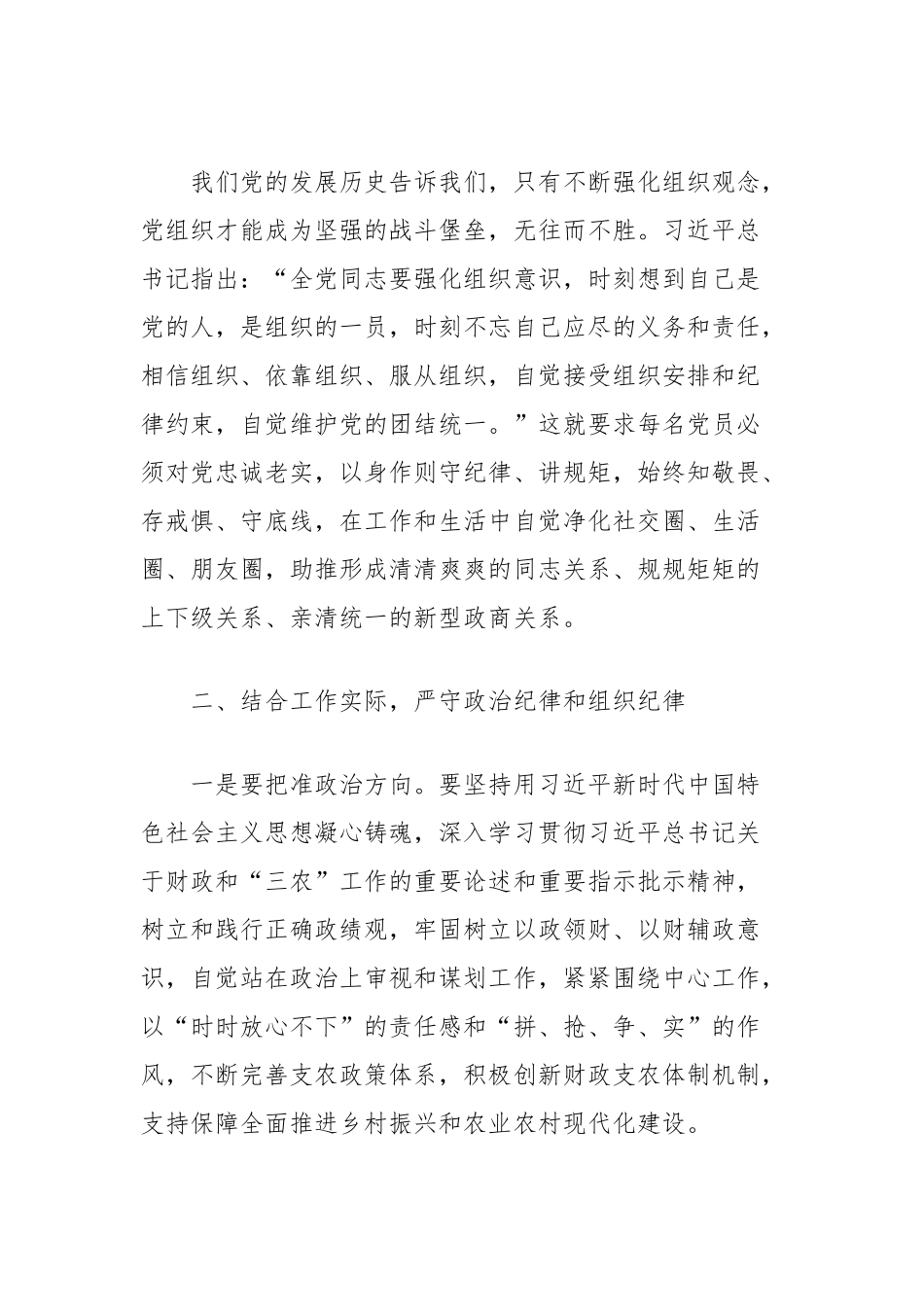 党纪学习教育交流发言材料：学习新修订《中国共产党纪律处分条例》，严守政治纪律组织纪律.docx_第3页
