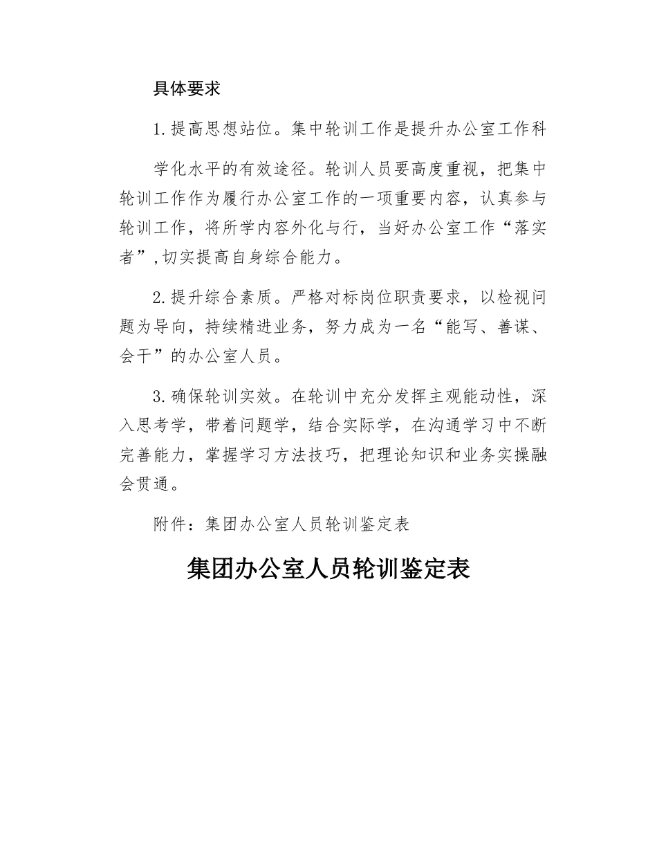 集团办公室轮训方案.docx_第2页