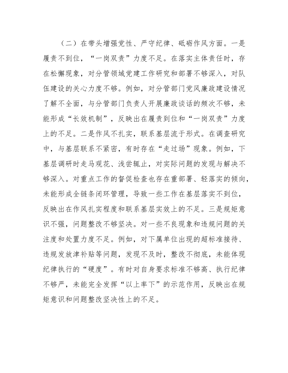 党员干部2024年度专题民主SH会、组织SH会对照检查材料（围绕“四个带头”）.docx_第3页