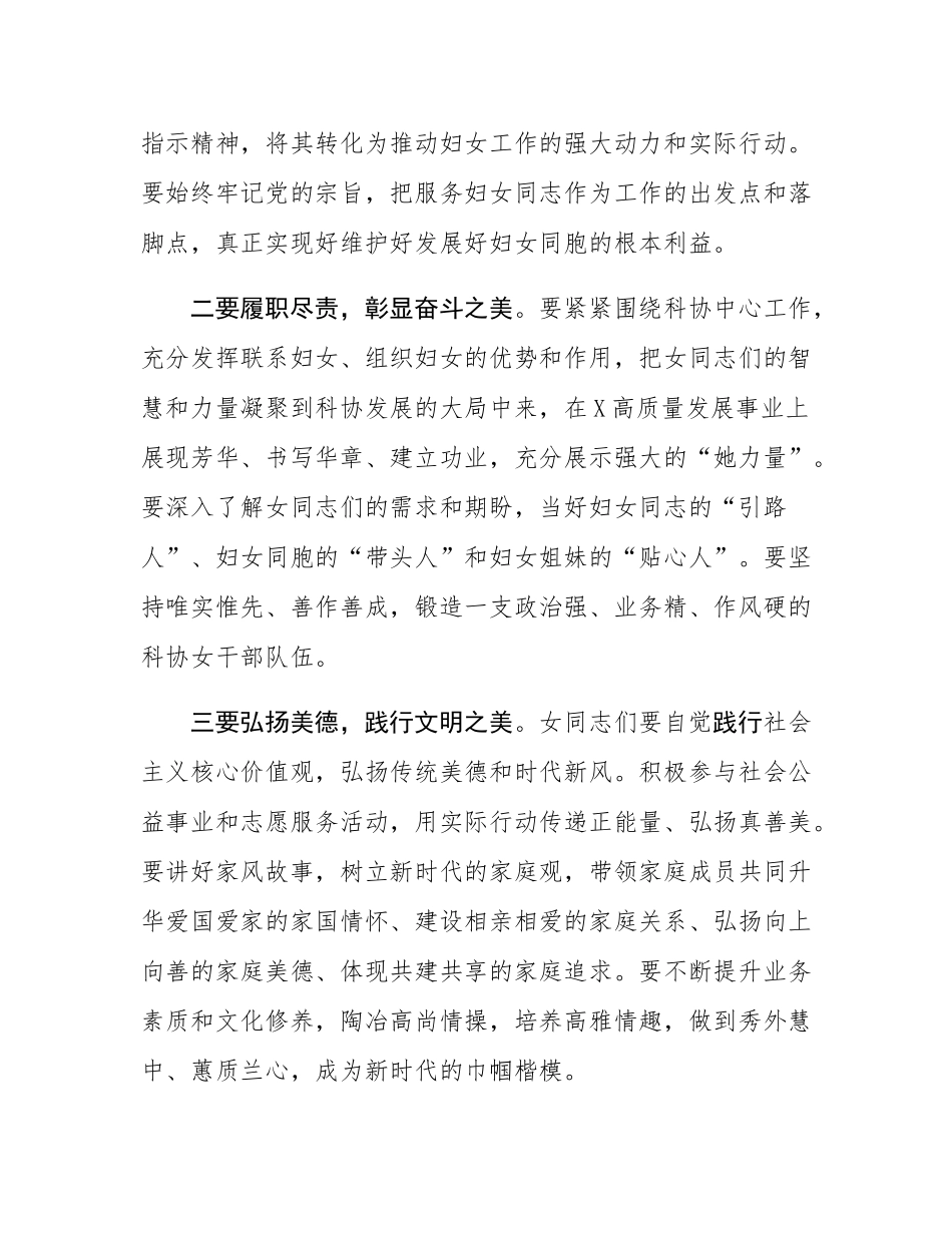 在市科协妇委会成立大会上的讲话.docx_第2页