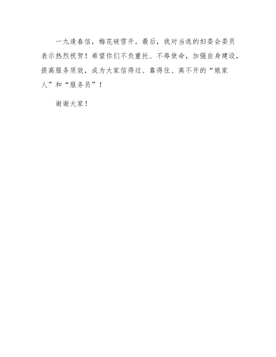 在市科协妇委会成立大会上的讲话.docx_第3页