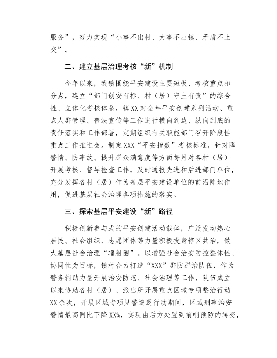 深入实施“百千万工程”推进会上的工作汇报.docx_第2页