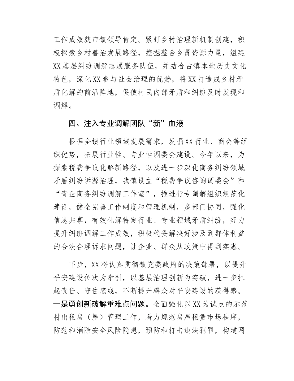 深入实施“百千万工程”推进会上的工作汇报.docx_第3页