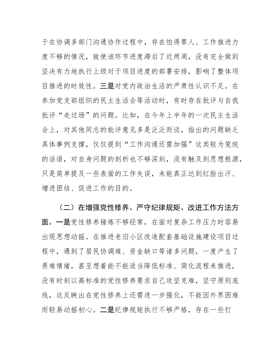 市发改局副局长2024年民主SH会对照检查发言材料.docx_第2页