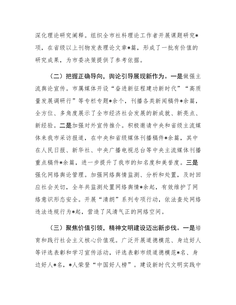 市委宣传部党组书记2024年个人述职述责述廉报告.docx_第2页