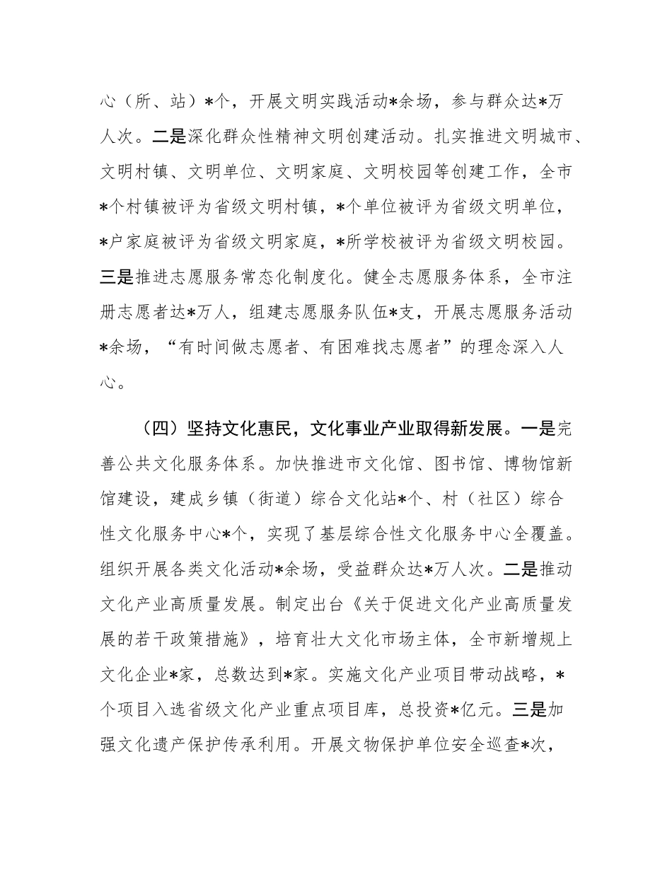 市委宣传部党组书记2024年个人述职述责述廉报告.docx_第3页