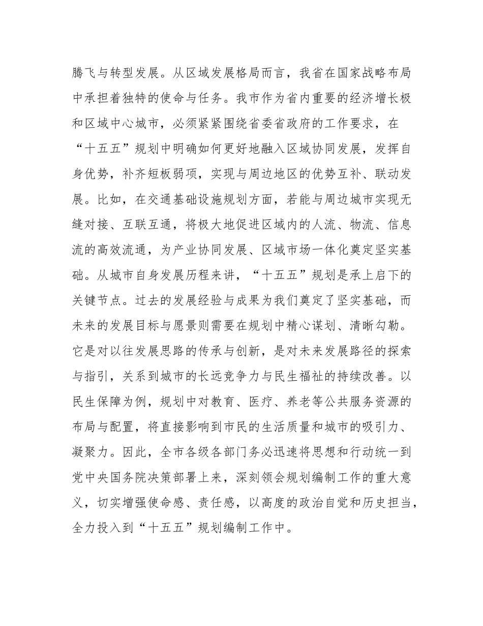 在全市“十五五”规划编制工作推进会上的讲话.docx_第2页
