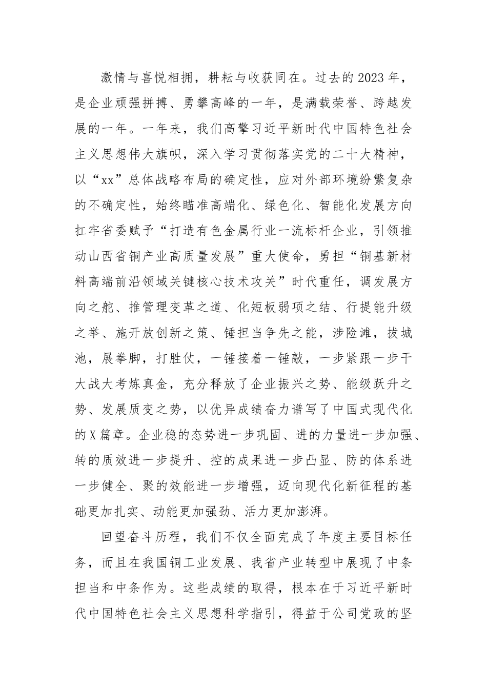 党委书记、董事长在2024年集团职代会上的讲话.docx_第2页